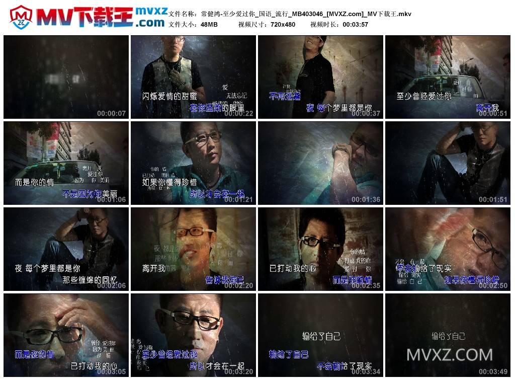 常健鸿-至少爱过你_国语_流行_MB403046